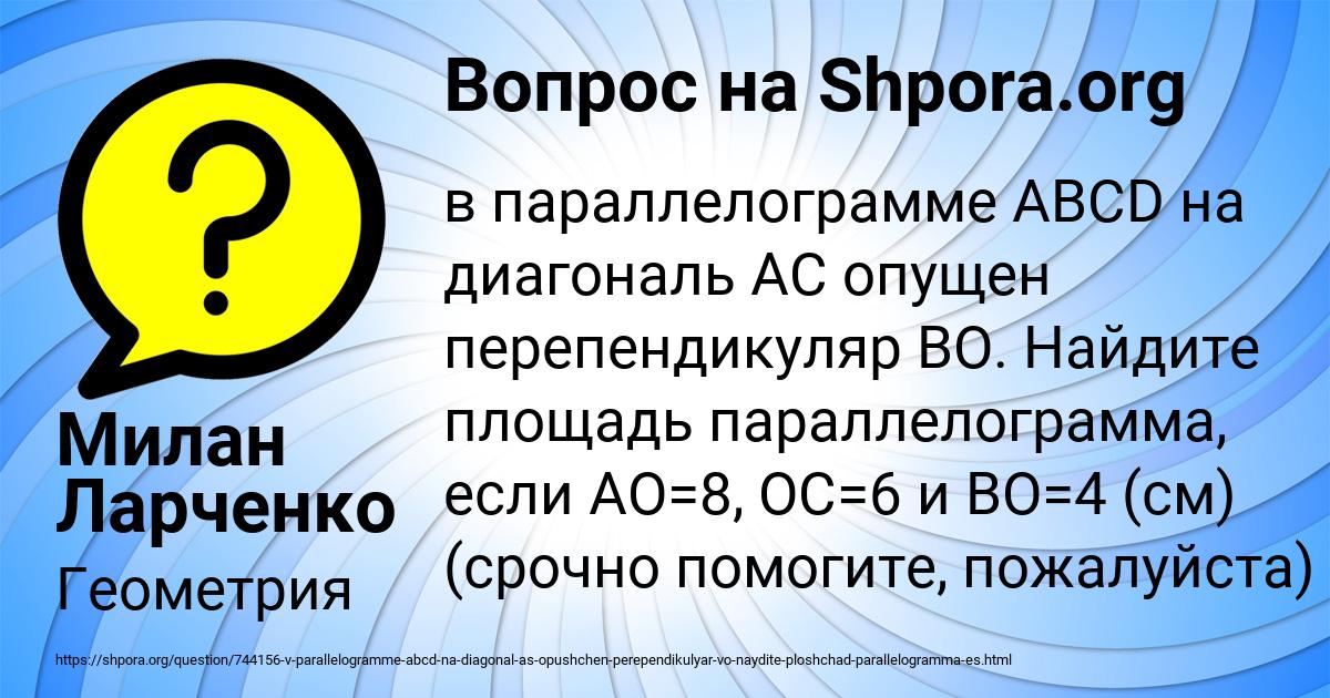 Картинка с текстом вопроса от пользователя Милан Ларченко