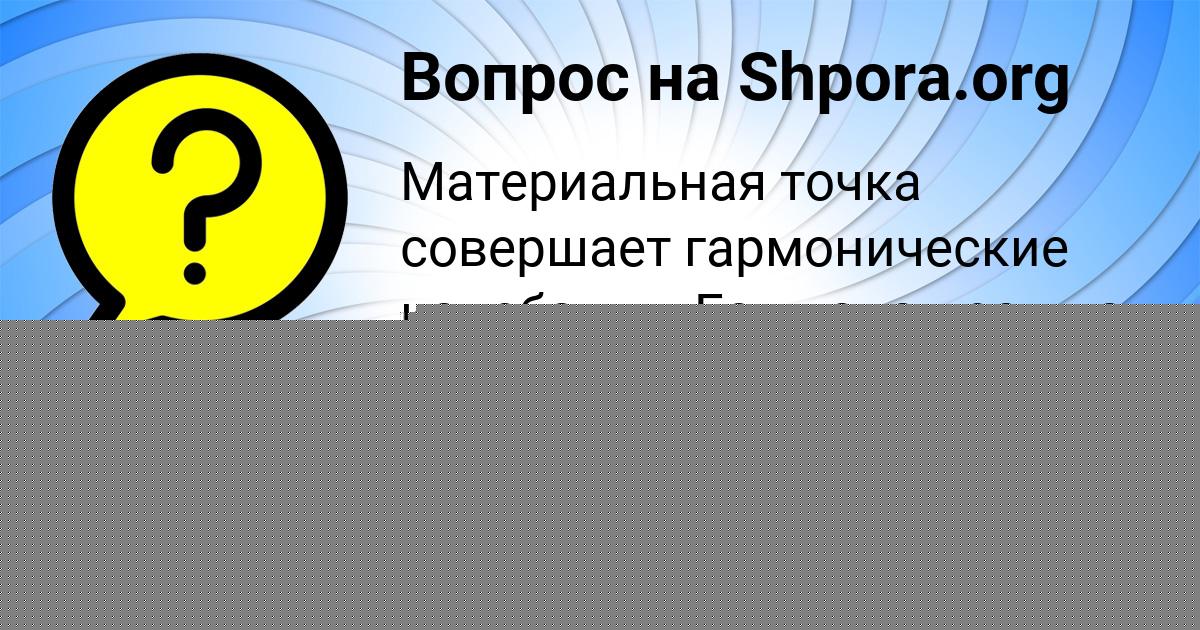 Картинка с текстом вопроса от пользователя РАДМИЛА АТРОЩЕНКО
