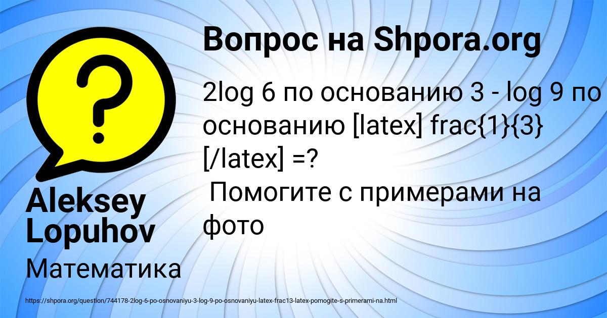 Картинка с текстом вопроса от пользователя Aleksey Lopuhov