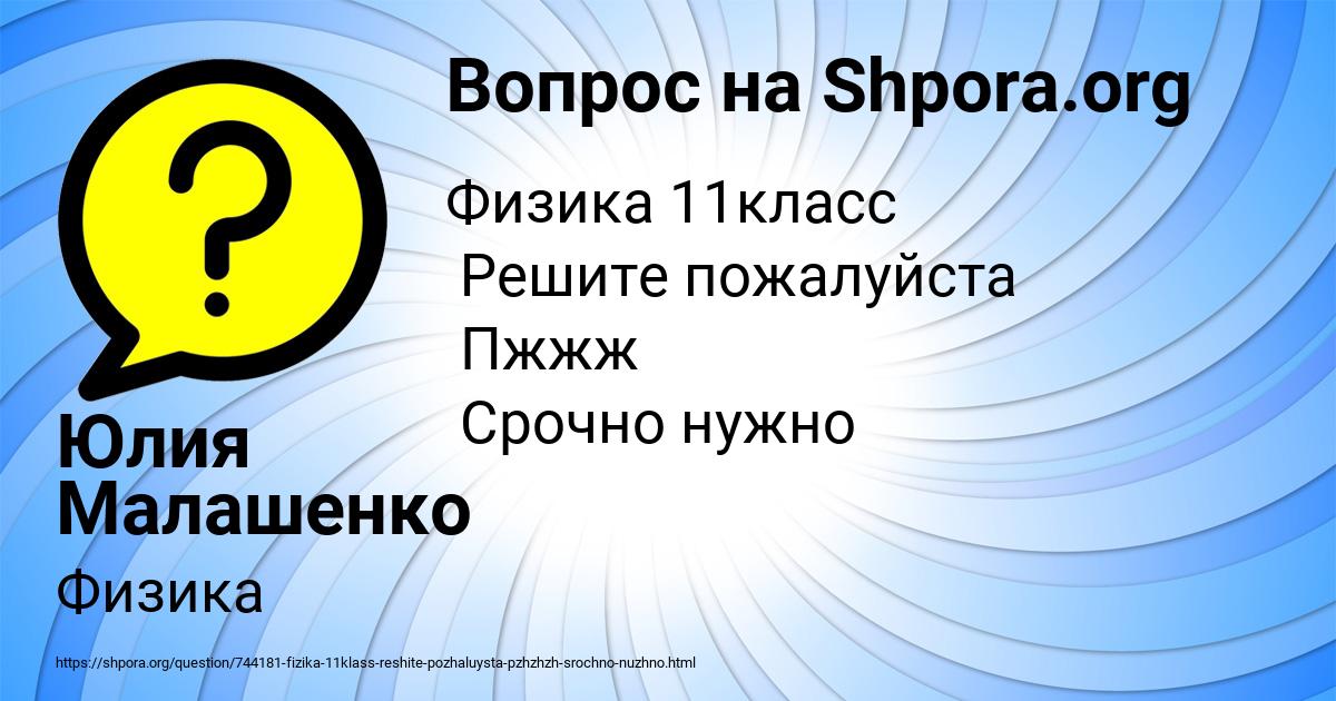 Картинка с текстом вопроса от пользователя Юлия Малашенко