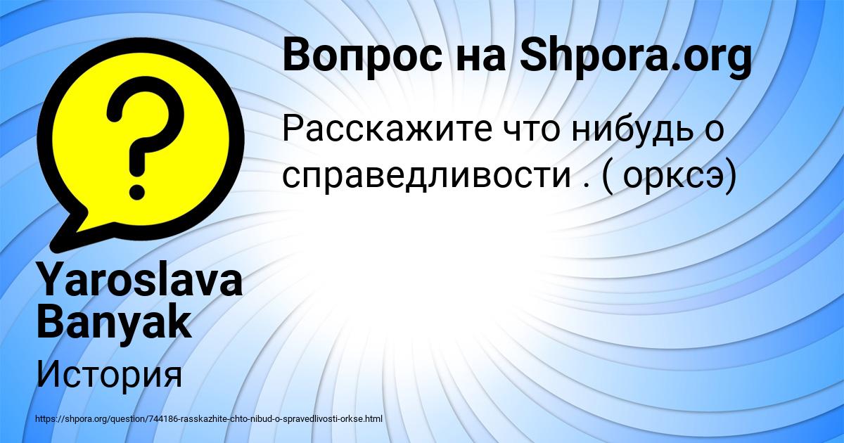 Картинка с текстом вопроса от пользователя Yaroslava Banyak