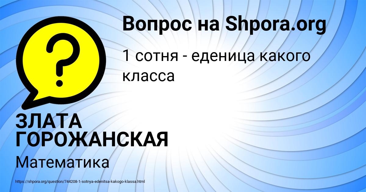 Картинка с текстом вопроса от пользователя ЗЛАТА ГОРОЖАНСКАЯ