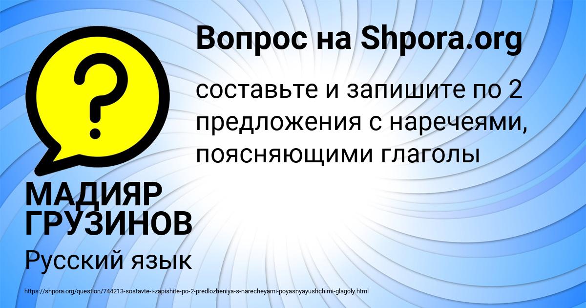 Картинка с текстом вопроса от пользователя МАДИЯР ГРУЗИНОВ