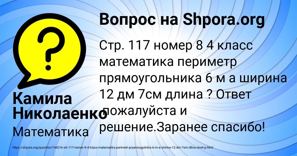 Картинка с текстом вопроса от пользователя Камила Николаенко
