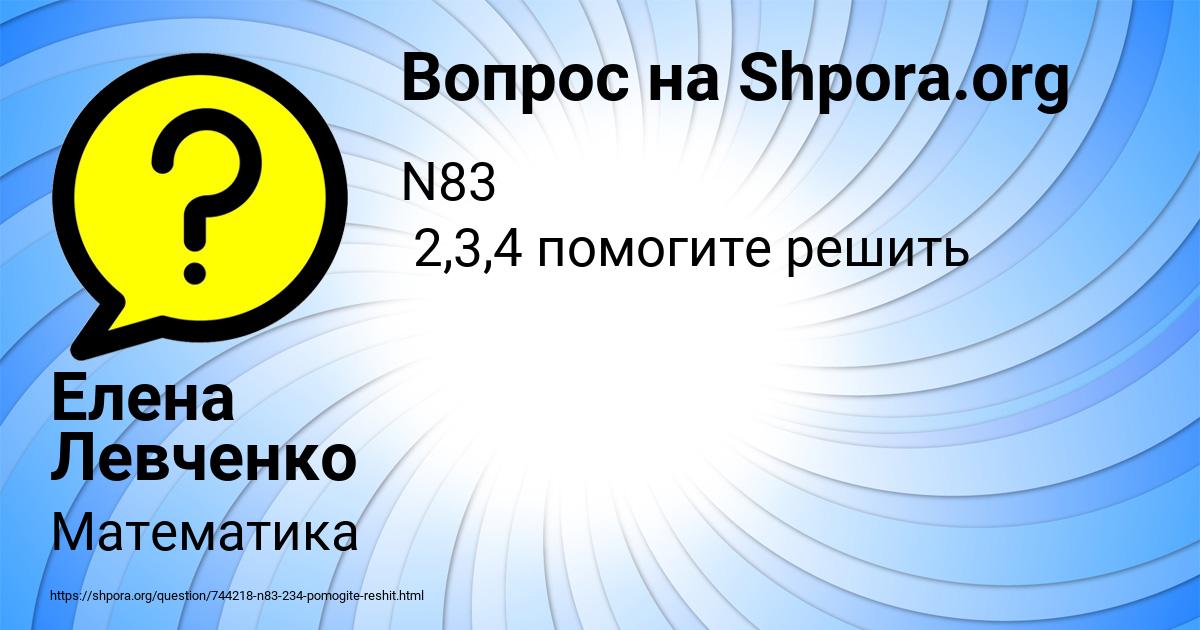Картинка с текстом вопроса от пользователя Елена Левченко