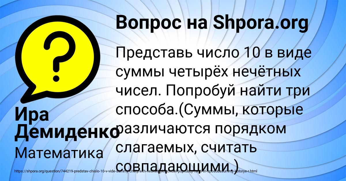 Картинка с текстом вопроса от пользователя Ира Демиденко
