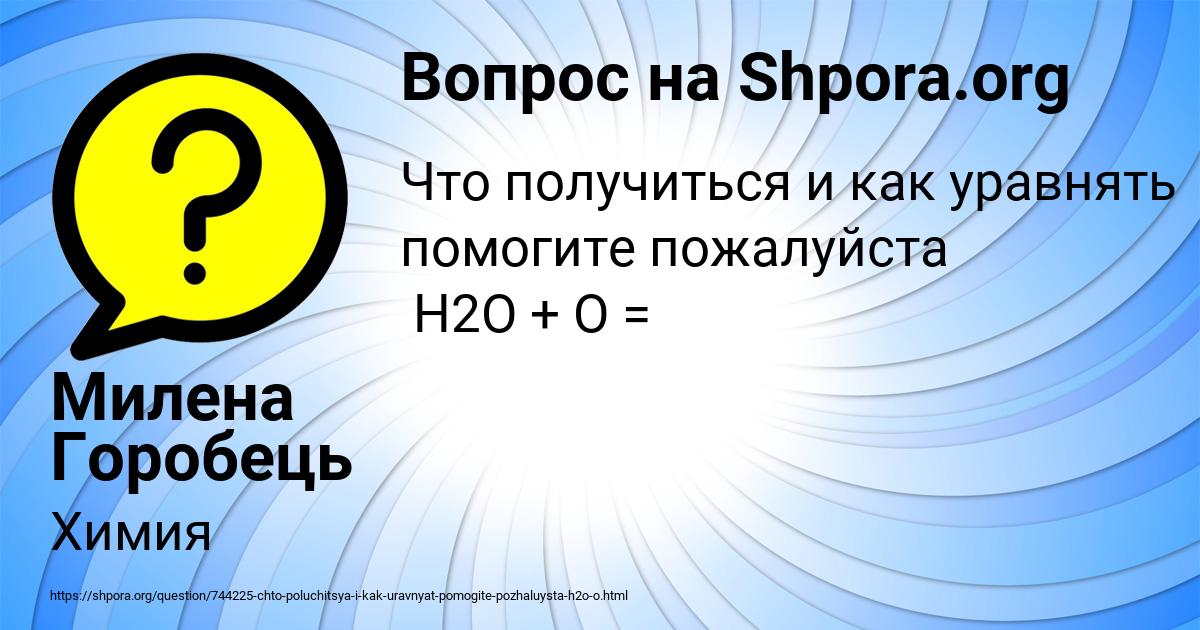 Картинка с текстом вопроса от пользователя Милена Горобець