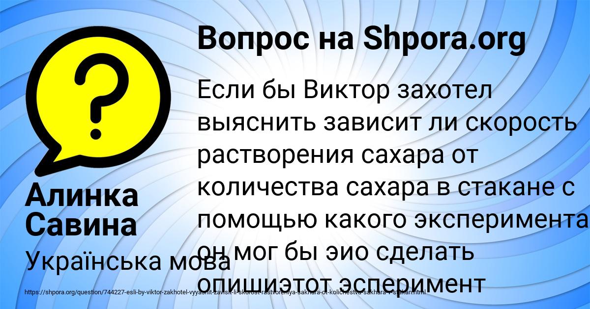 Картинка с текстом вопроса от пользователя Алинка Савина