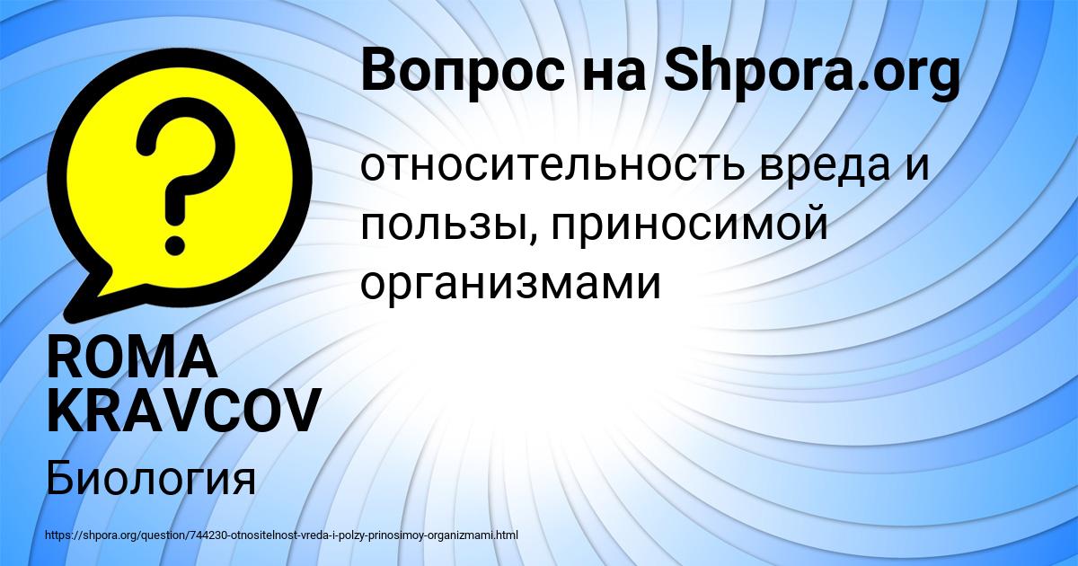 Картинка с текстом вопроса от пользователя ROMA KRAVCOV