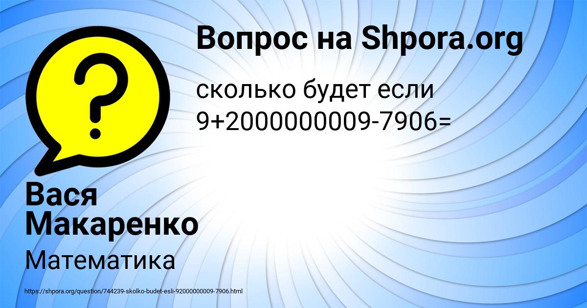 Картинка с текстом вопроса от пользователя Вася Макаренко