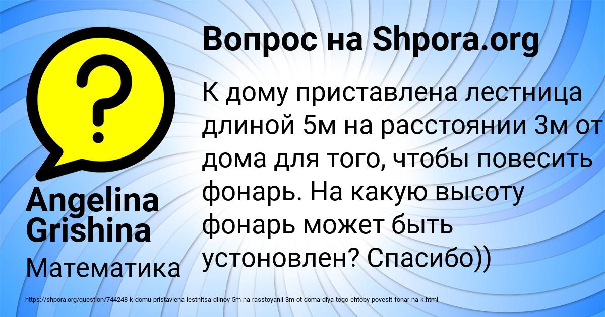Картинка с текстом вопроса от пользователя Angelina Grishina