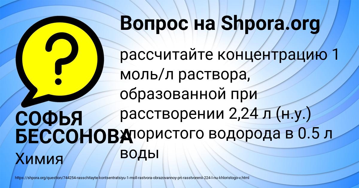 Картинка с текстом вопроса от пользователя СОФЬЯ БЕССОНОВА