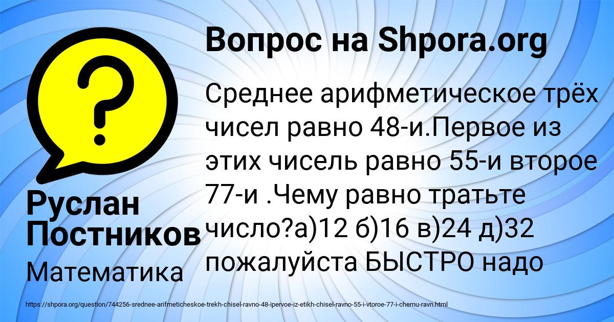 Картинка с текстом вопроса от пользователя Руслан Постников