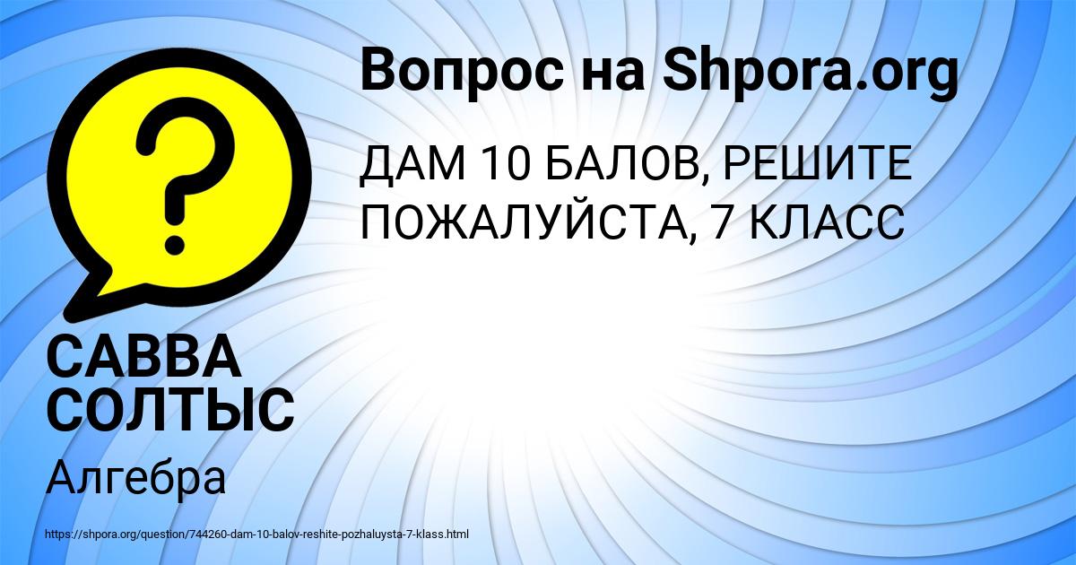 Картинка с текстом вопроса от пользователя САВВА СОЛТЫС