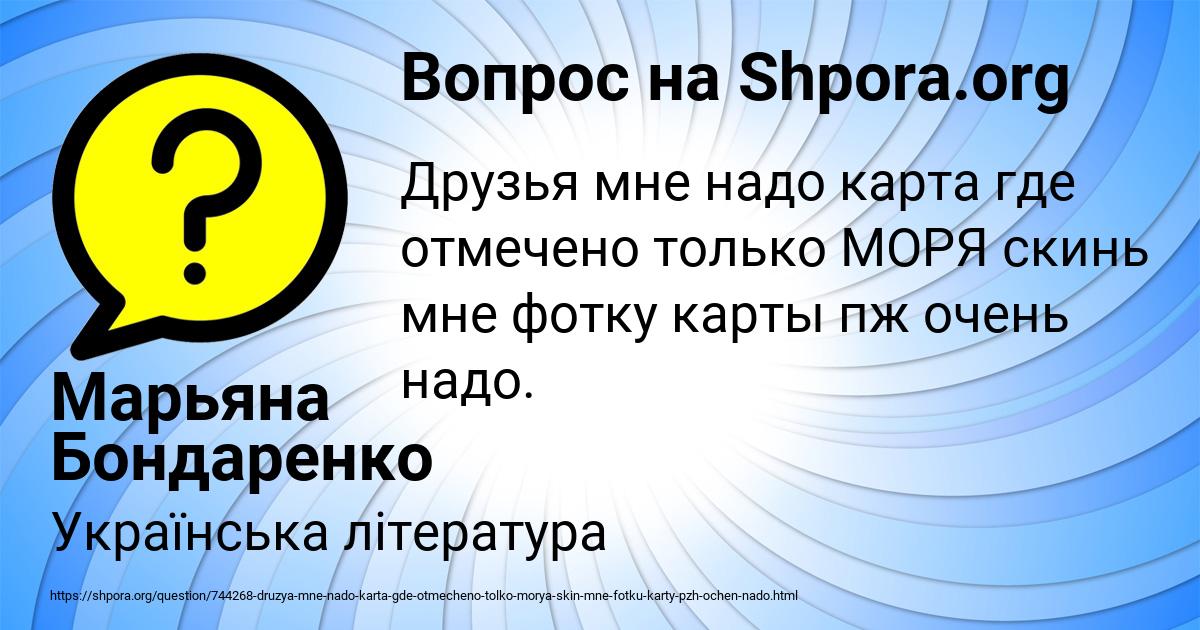 Картинка с текстом вопроса от пользователя Марьяна Бондаренко