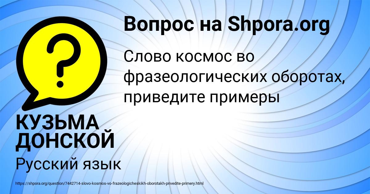 Картинка с текстом вопроса от пользователя КУЗЬМА ДОНСКОЙ