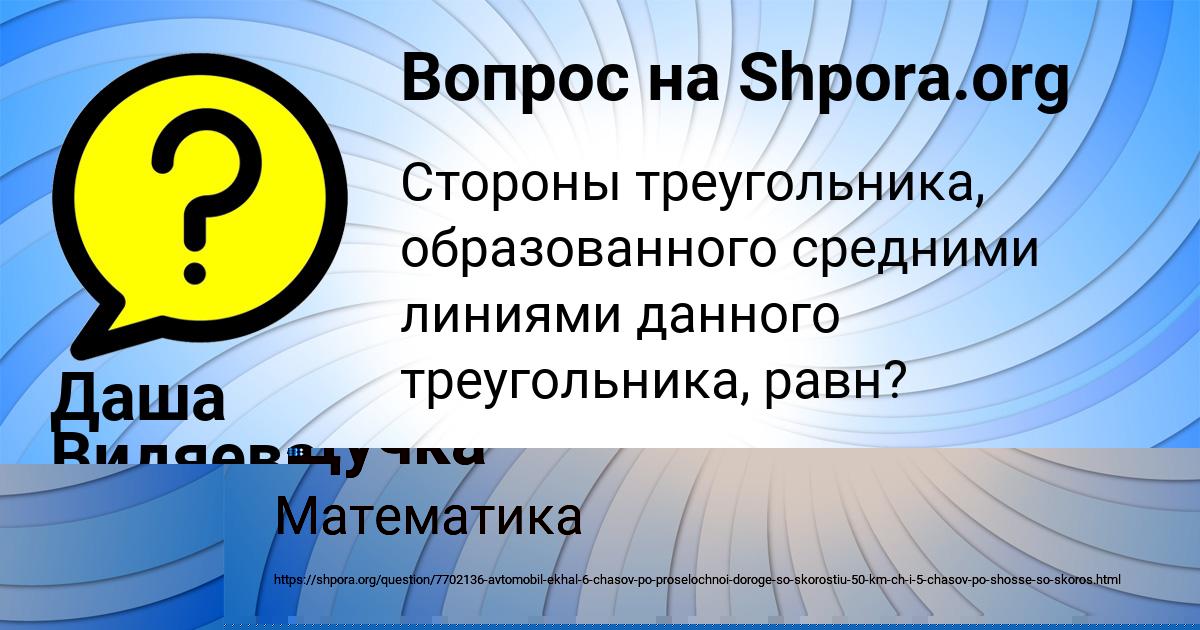 Картинка с текстом вопроса от пользователя Даша Видяева