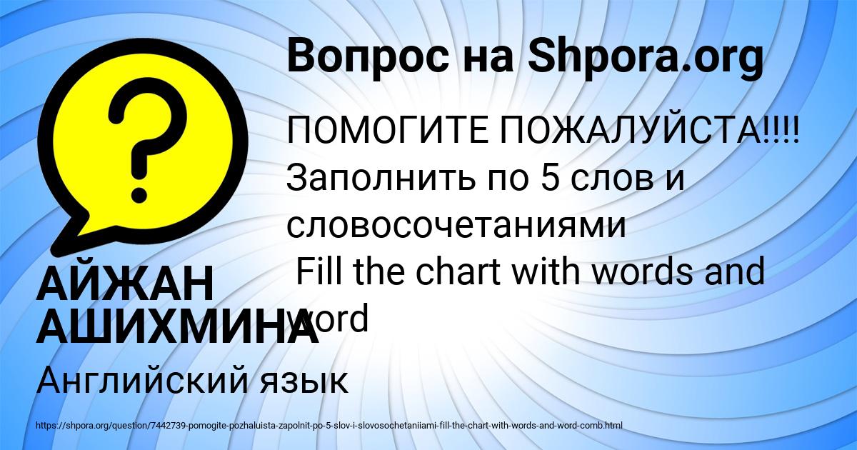 Картинка с текстом вопроса от пользователя АЙЖАН АШИХМИНА