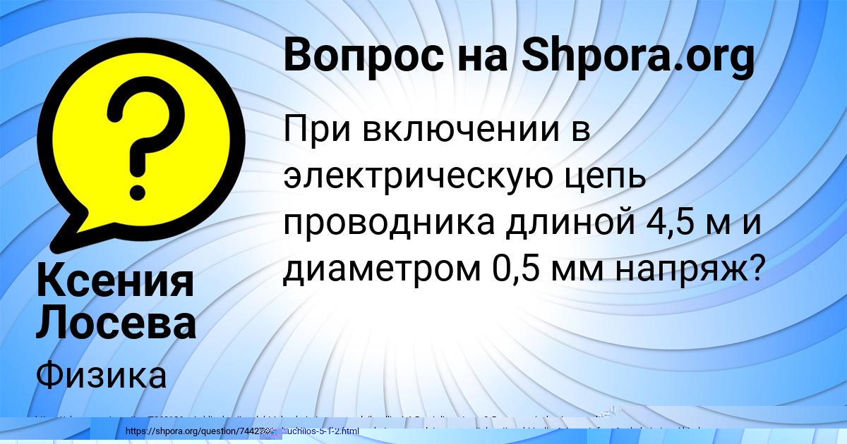 Картинка с текстом вопроса от пользователя Влад Максименко