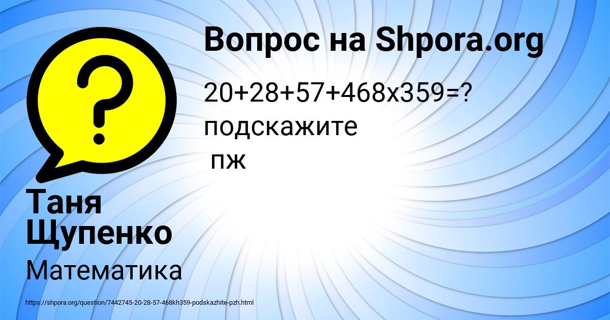 Картинка с текстом вопроса от пользователя Таня Щупенко
