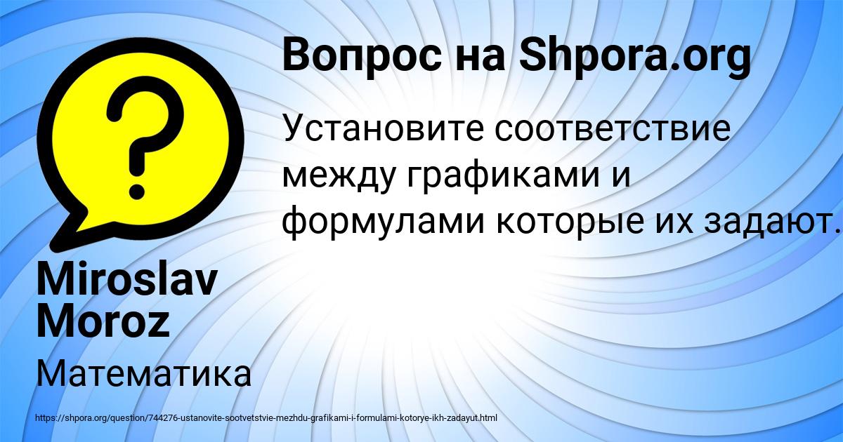 Картинка с текстом вопроса от пользователя Miroslav Moroz