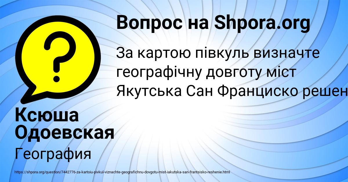 Картинка с текстом вопроса от пользователя Ксюша Одоевская
