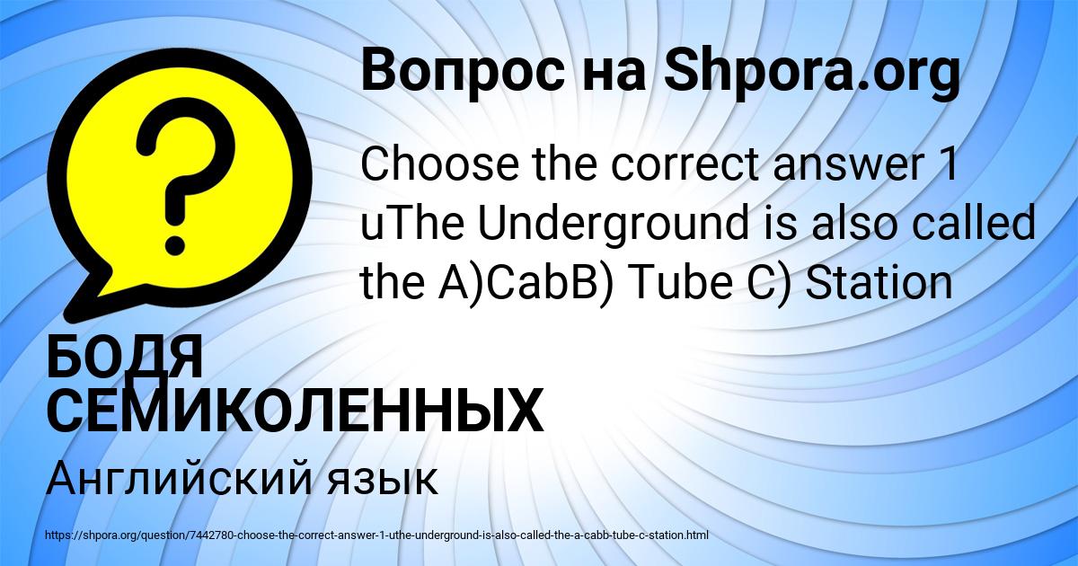 Картинка с текстом вопроса от пользователя БОДЯ СЕМИКОЛЕННЫХ