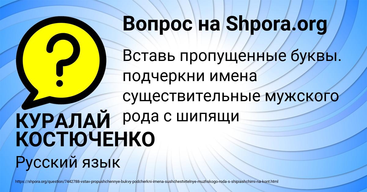 Картинка с текстом вопроса от пользователя КУРАЛАЙ КОСТЮЧЕНКО