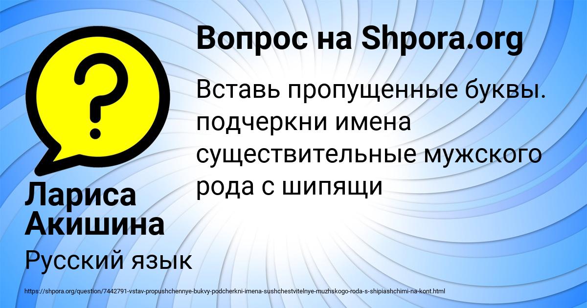 Картинка с текстом вопроса от пользователя Лариса Акишина