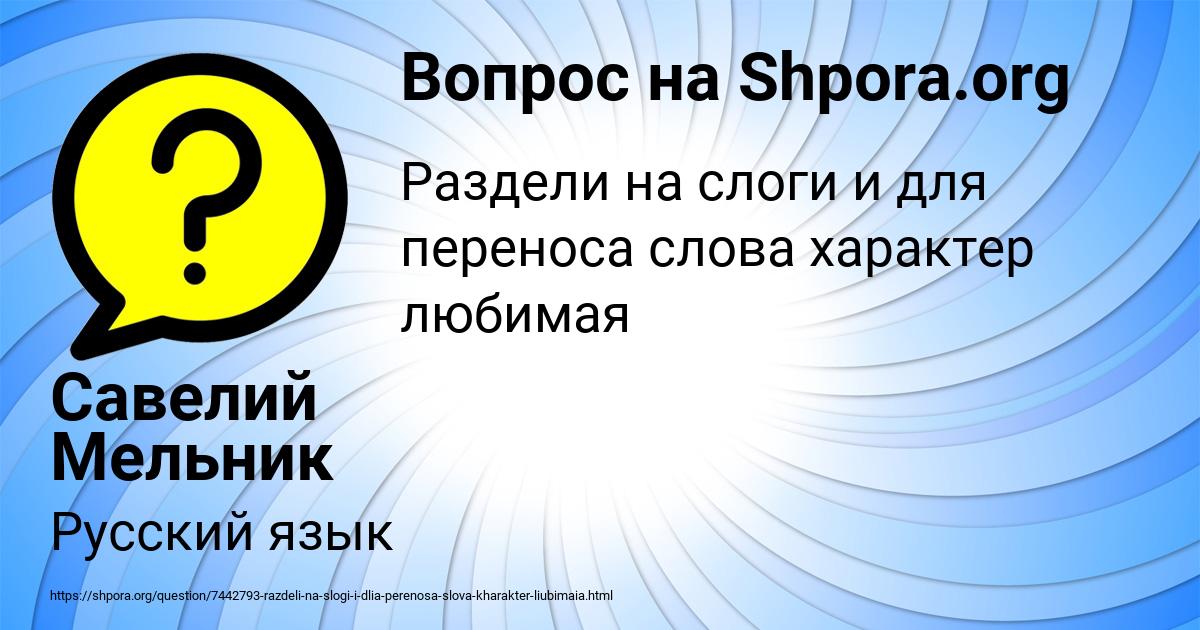 Картинка с текстом вопроса от пользователя Савелий Мельник