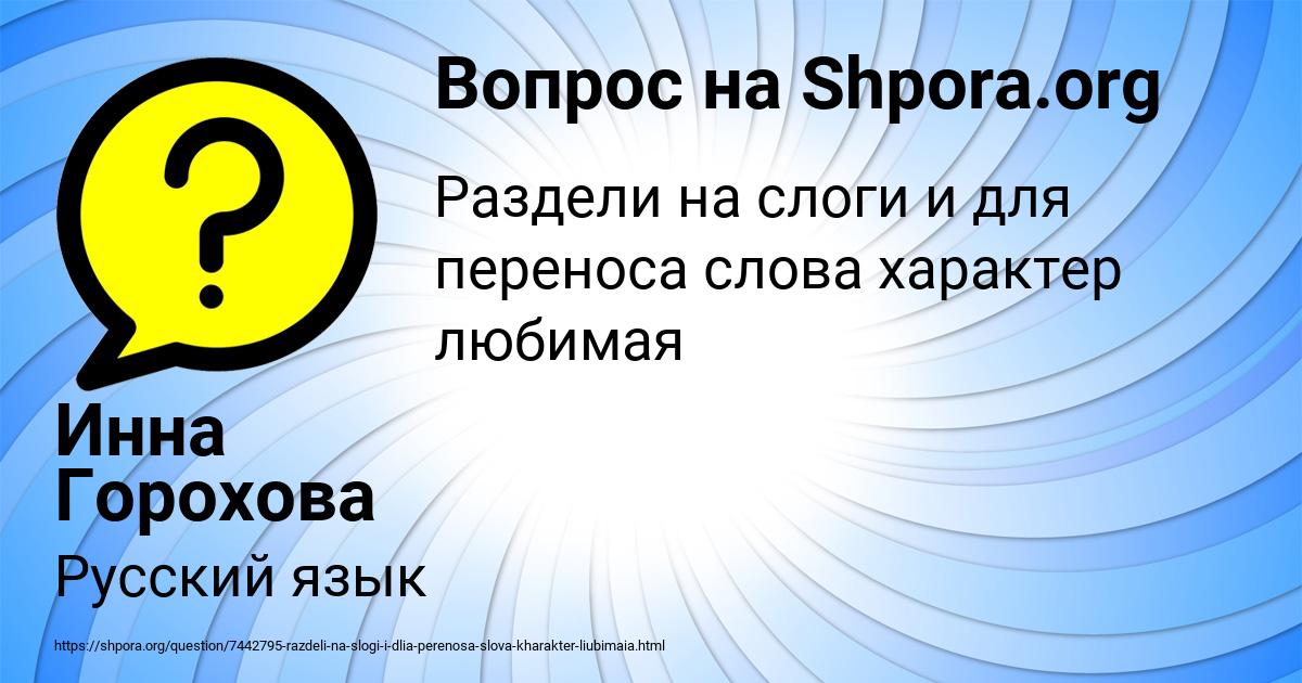 Картинка с текстом вопроса от пользователя Инна Горохова