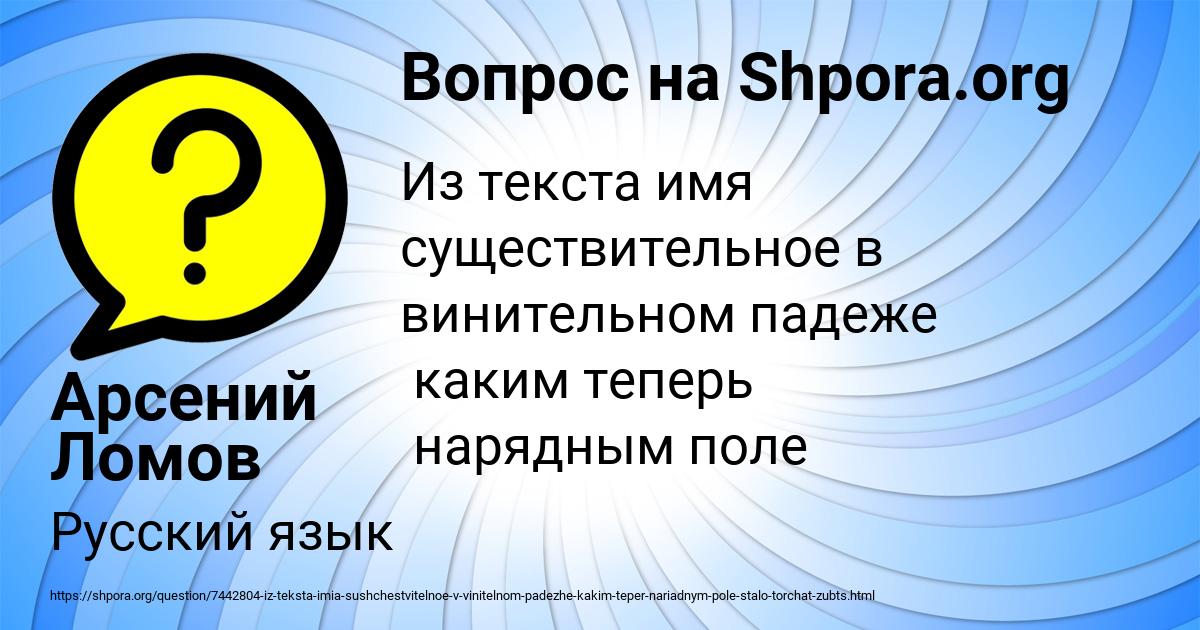 Картинка с текстом вопроса от пользователя Арсений Ломов
