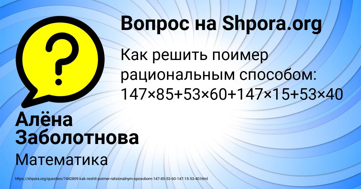 Картинка с текстом вопроса от пользователя Алёна Заболотнова