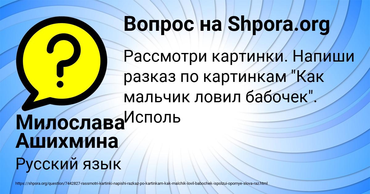 Картинка с текстом вопроса от пользователя Милослава Ашихмина