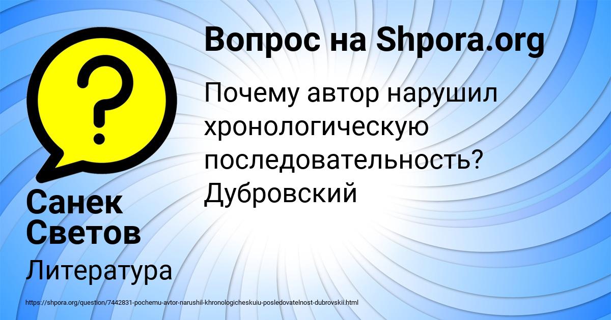 Картинка с текстом вопроса от пользователя Санек Светов