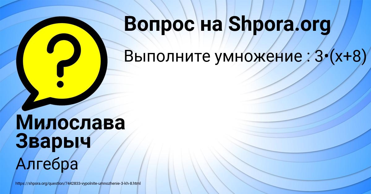 Картинка с текстом вопроса от пользователя Милослава Зварыч