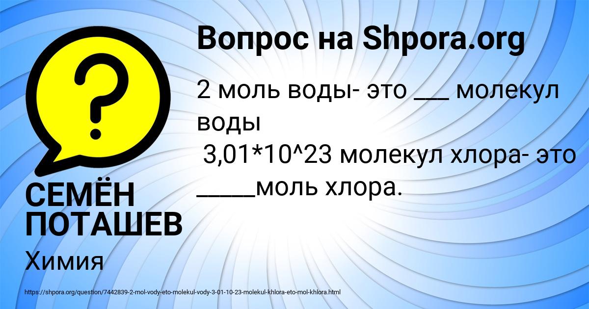 Картинка с текстом вопроса от пользователя СЕМЁН ПОТАШЕВ