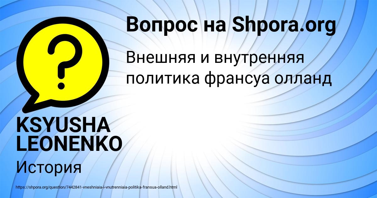 Картинка с текстом вопроса от пользователя KSYUSHA LEONENKO