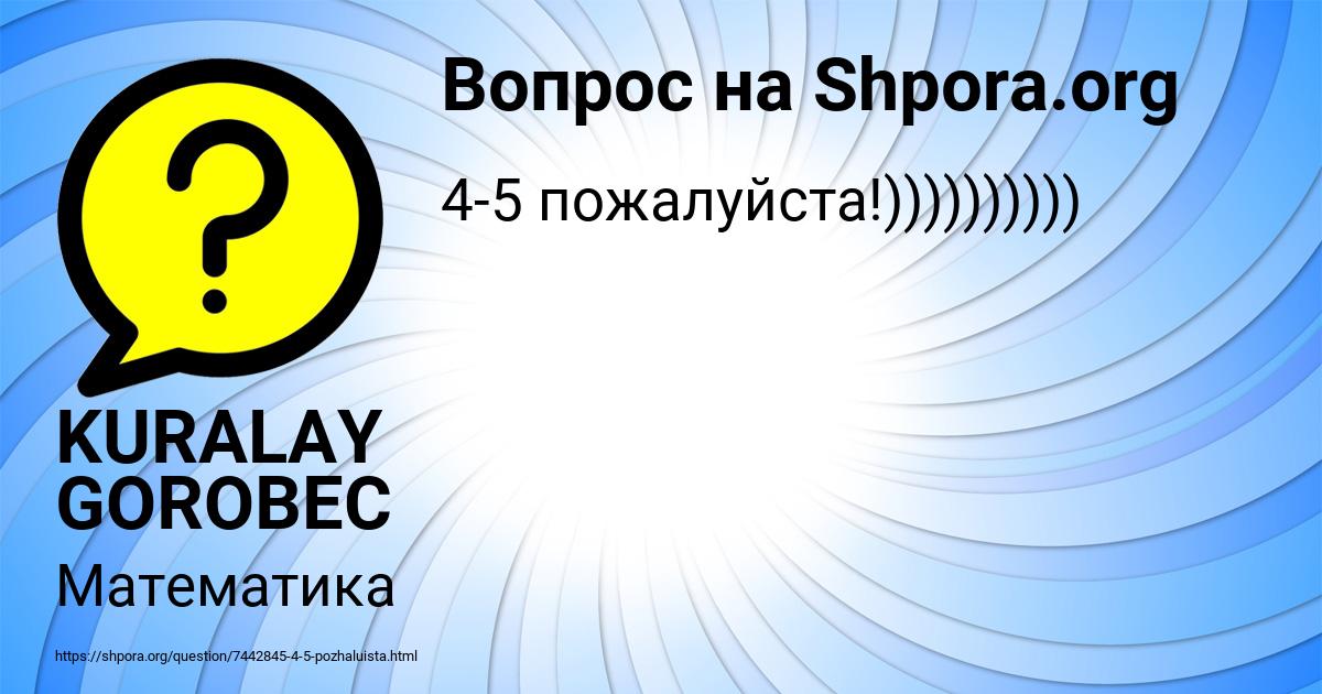 Картинка с текстом вопроса от пользователя KURALAY GOROBEC