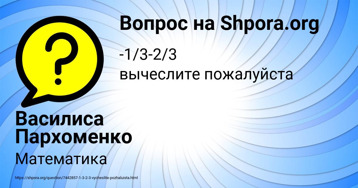 Картинка с текстом вопроса от пользователя Василиса Пархоменко