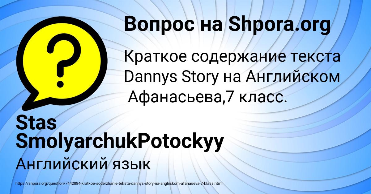 Картинка с текстом вопроса от пользователя Stas SmolyarchukPotockyy