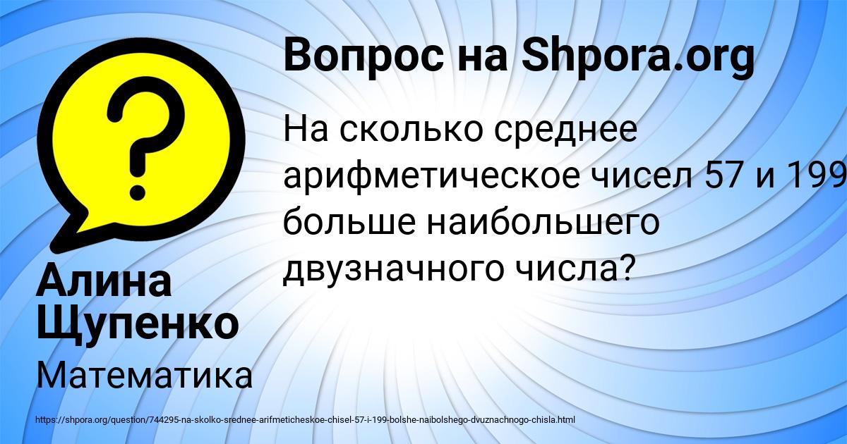 Картинка с текстом вопроса от пользователя Алина Щупенко