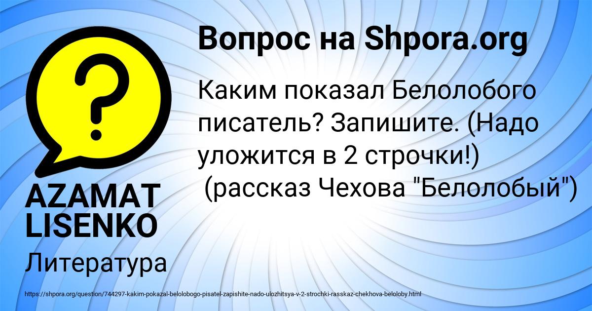 Картинка с текстом вопроса от пользователя AZAMAT LISENKO