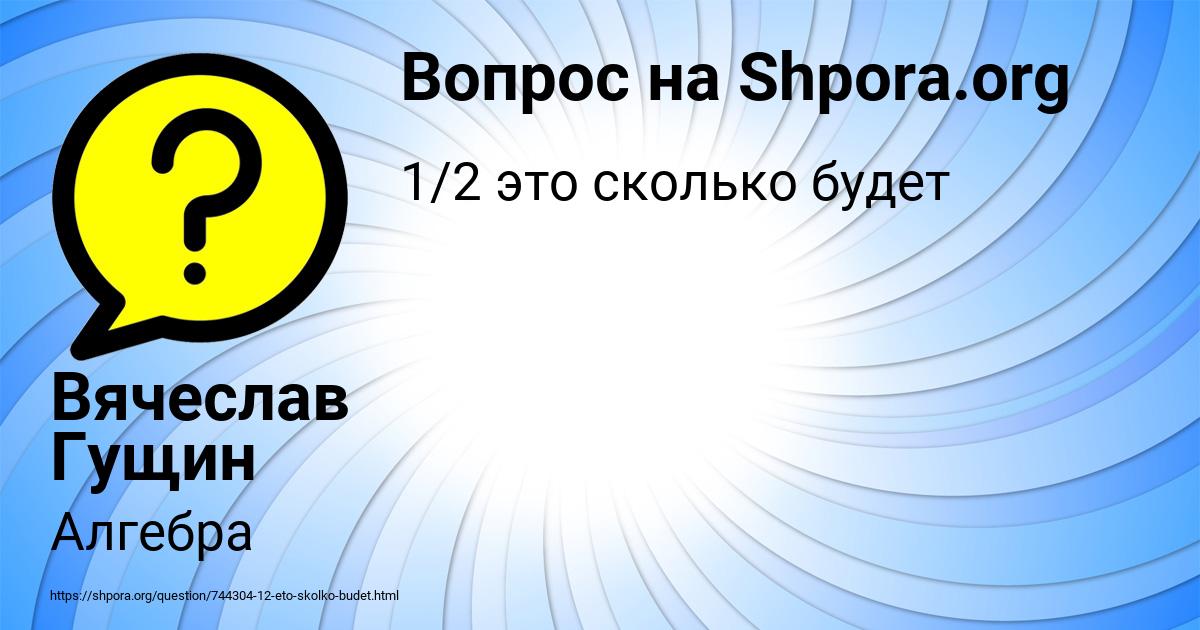 Картинка с текстом вопроса от пользователя Вячеслав Гущин