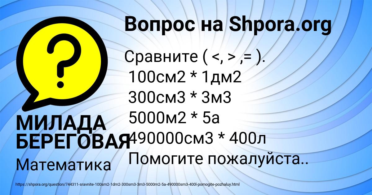 Картинка с текстом вопроса от пользователя МИЛАДА БЕРЕГОВАЯ