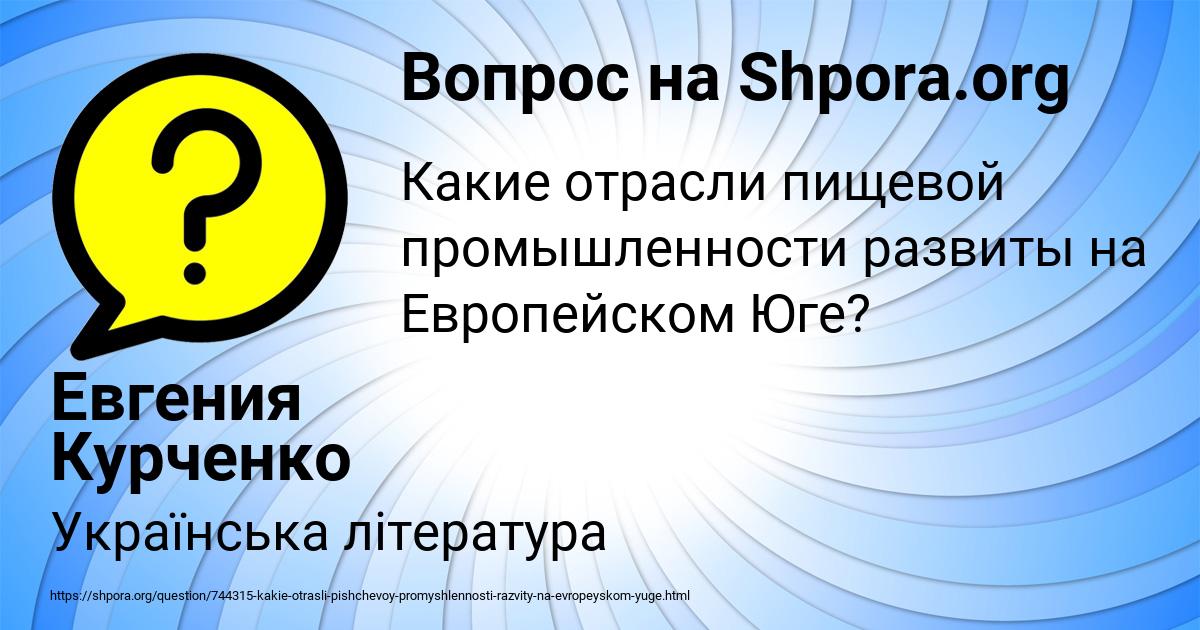 Картинка с текстом вопроса от пользователя Евгения Курченко