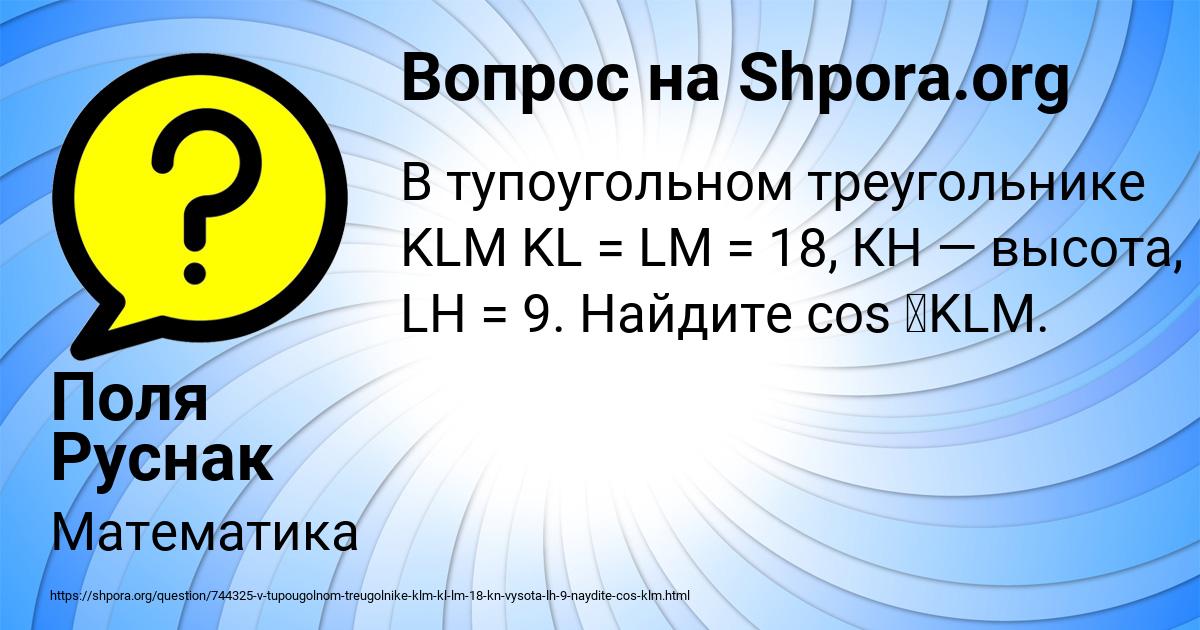 Картинка с текстом вопроса от пользователя Поля Руснак