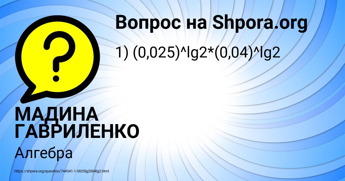 Картинка с текстом вопроса от пользователя МАДИНА ГАВРИЛЕНКО