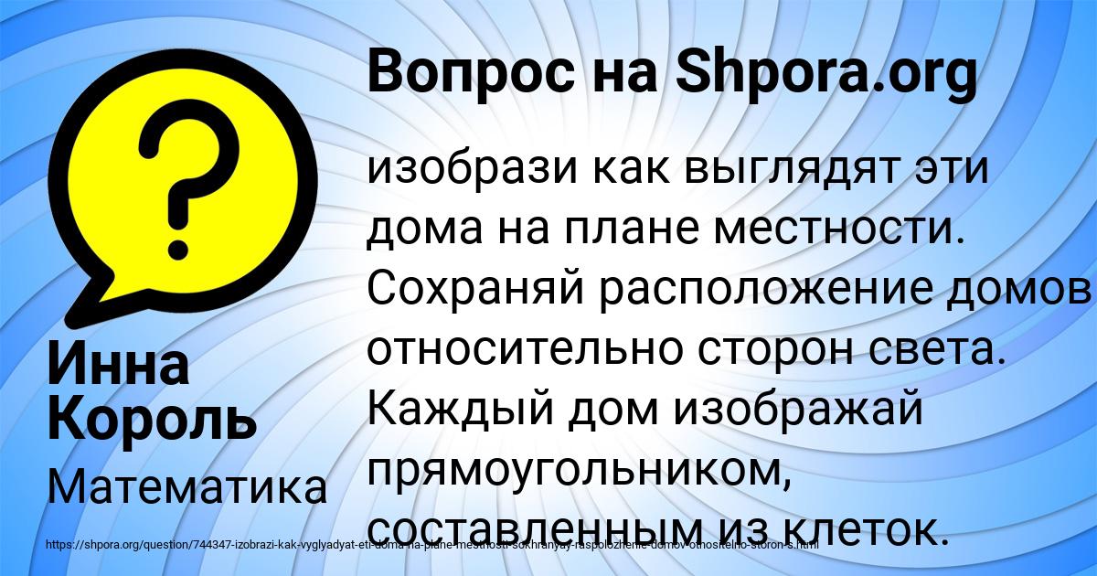 Картинка с текстом вопроса от пользователя Инна Король