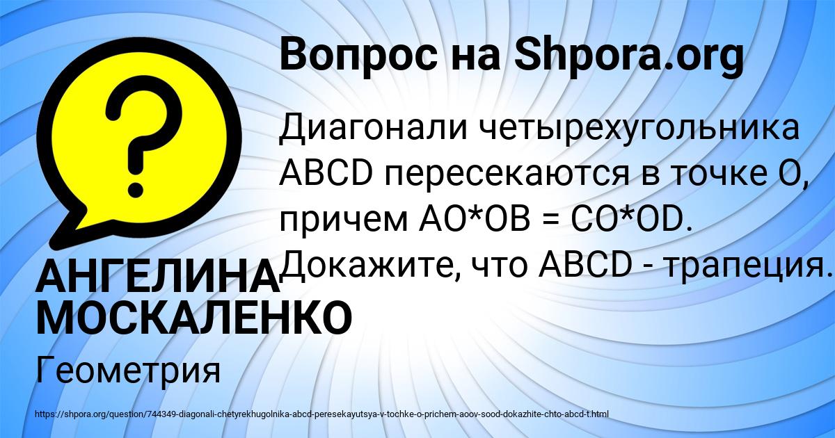 Картинка с текстом вопроса от пользователя АНГЕЛИНА МОСКАЛЕНКО